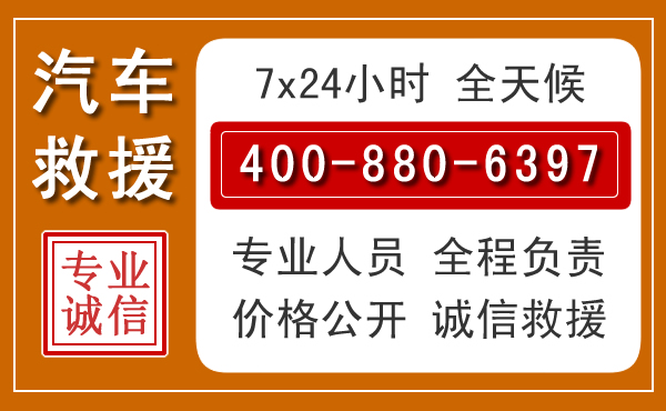 惠东汽车救援电话.jpg